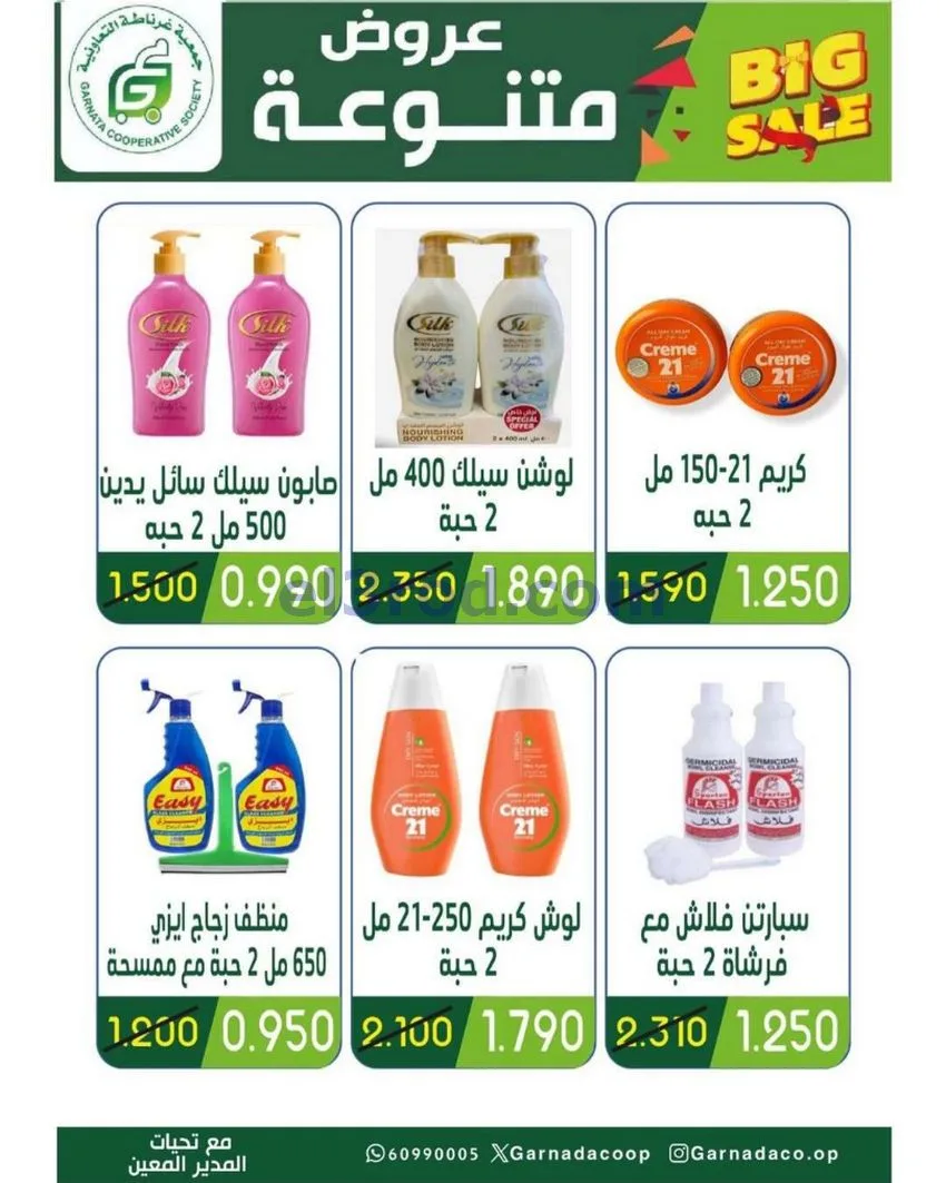عروض جمعية غرناطة التعاونية|24 حتى 31-5-2026