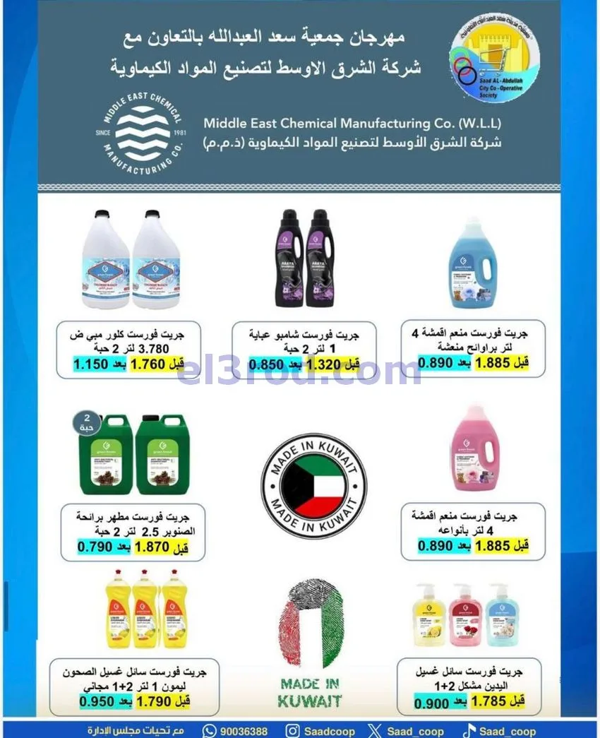 عروض جمعية سعد العبد الله|24 حتى 31-5-2026