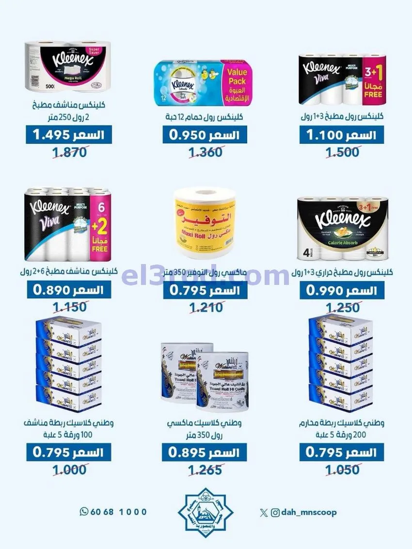 عروض جمعية الضاحية والمنصورية|25 حتى 31-5-2026