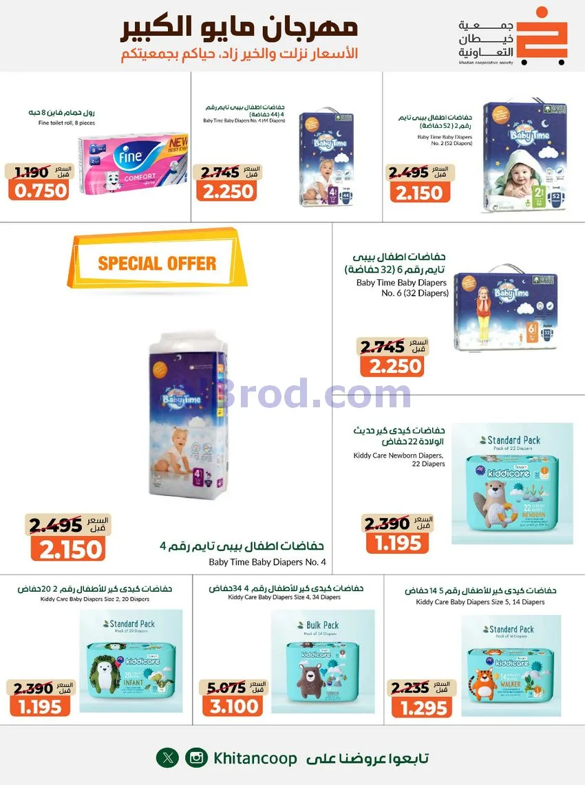 عروض جمعية كيفان التعاونية|26-4 حتى 4-6-2026