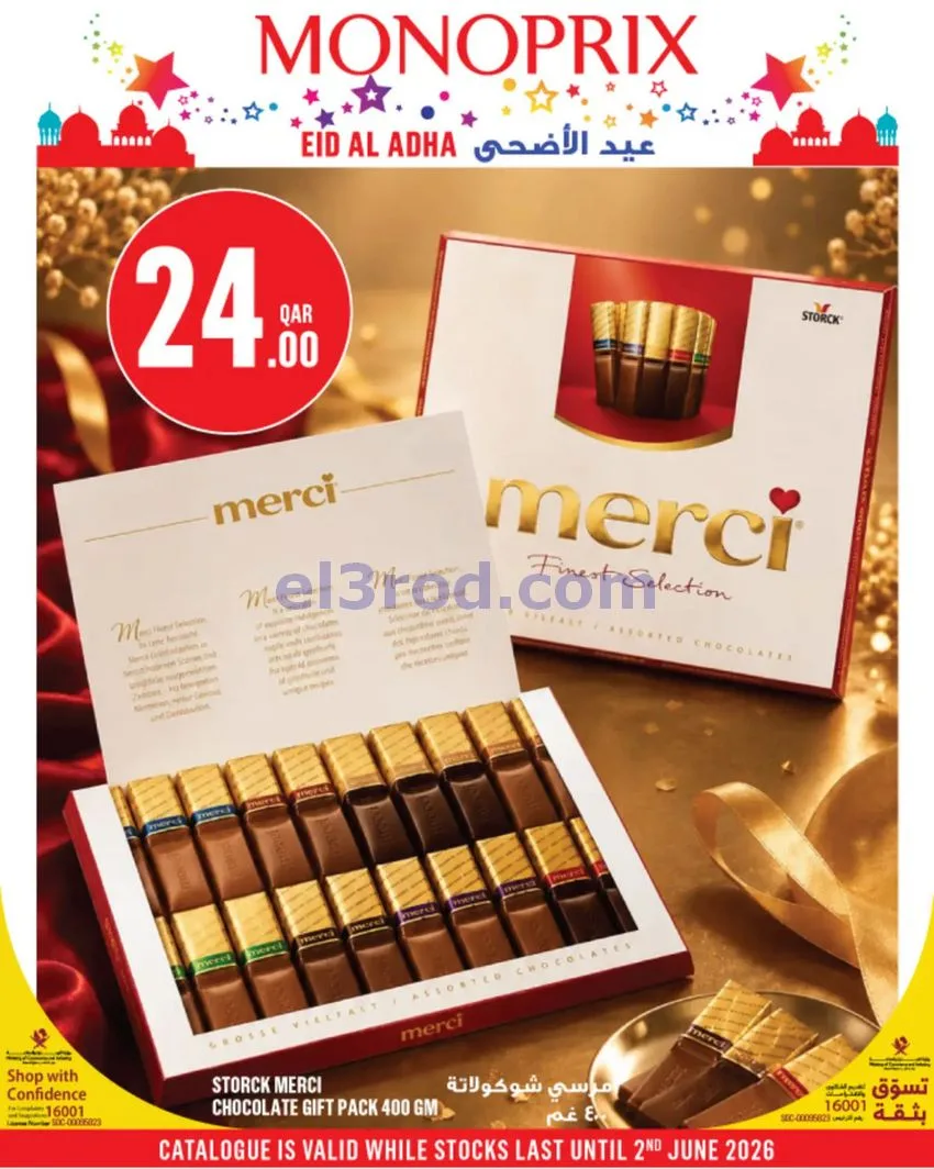 عروض مونوبرى قطر|حتى 2-6-2026