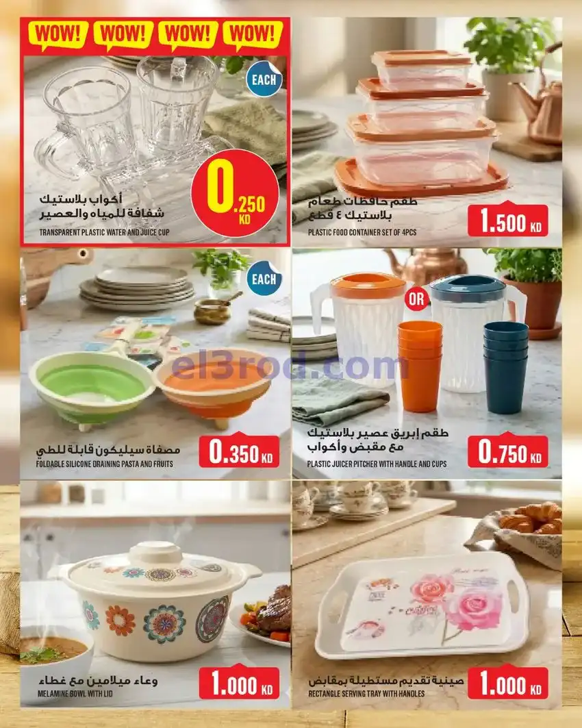 عروض مونوبري العاصمة الكويت|أسبوعى|حتى 13-5-202