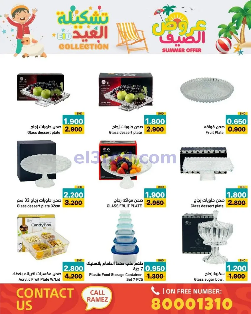 عروض اسواق رامز البحرين|14 حتى 19-5-2026