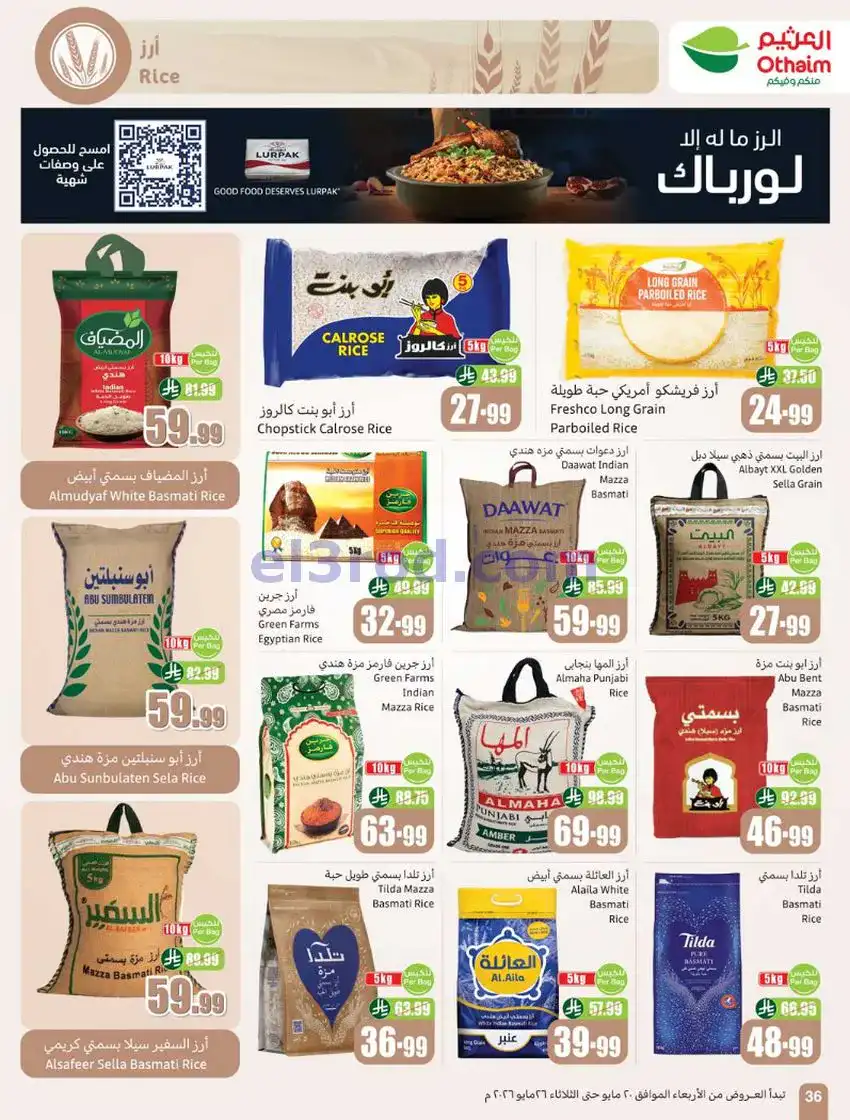 عروض العثيم السعودية|عيد الأضحى|حتى 26-5-2026