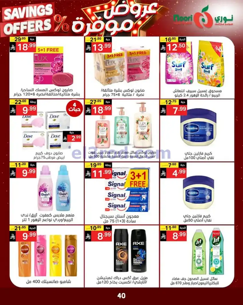 عروض نوري سوبرماركت السعودية|3 حتى 11-5-2026