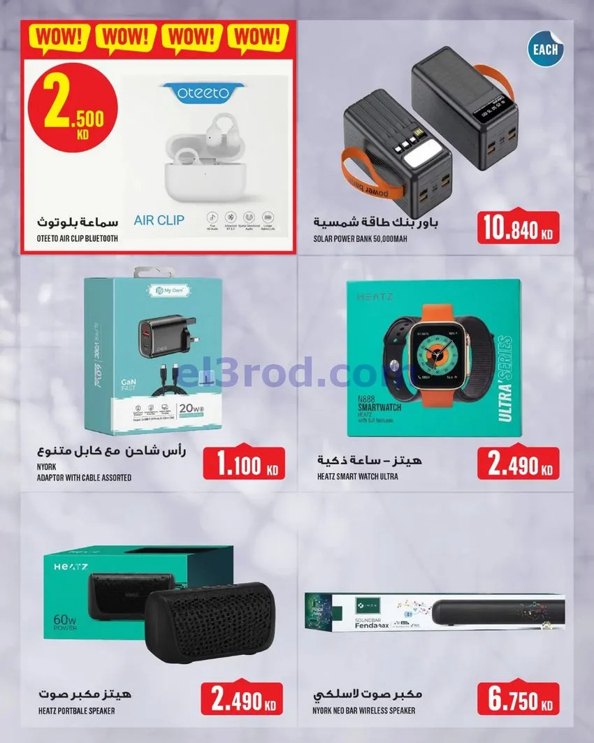 عروض مونوبري العاصمة مول الكويت|حتى 31-5-2026