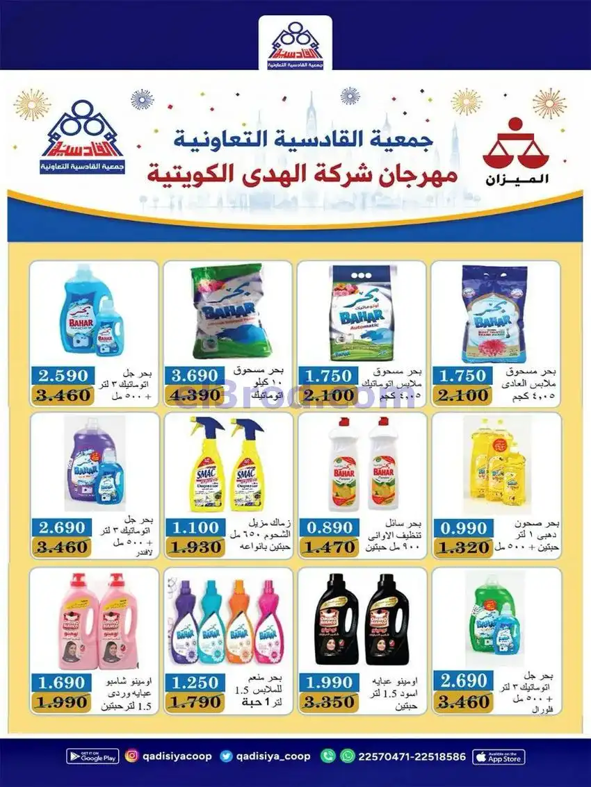 عروض جمعية القادسية التعاونية|23 حتى 26-5-2026