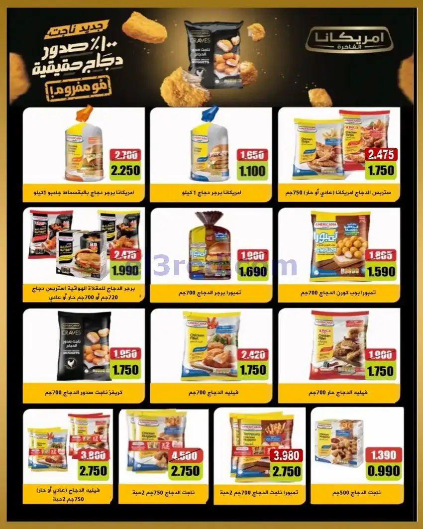 عروض جمعية بيان التعاونية|23 حتى 31-5-2026