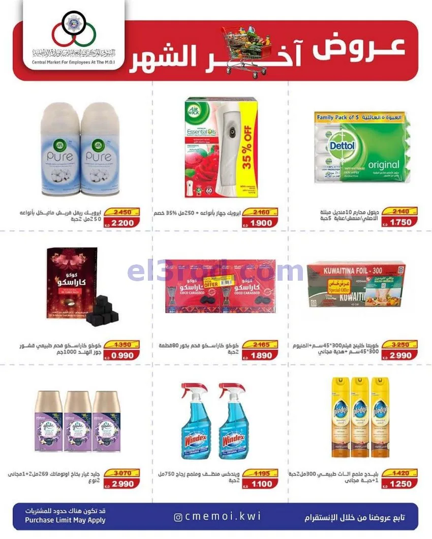عروض للعاملين بوزارة الداخلية|23 حتى 31-5-2026