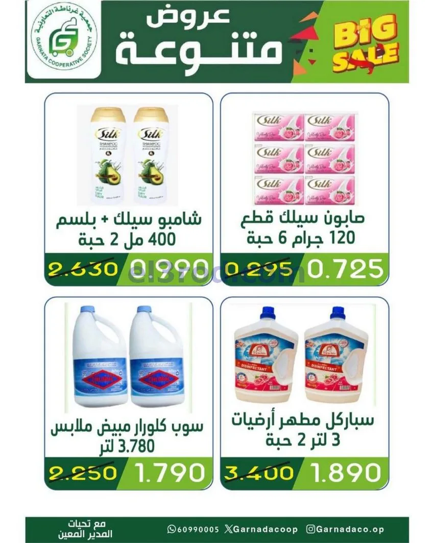 عروض جمعية غرناطة التعاونية|24 حتى 31-5-2026