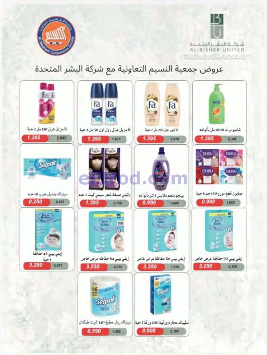 عروض جمعية النسيم التعاونية|24 حتى 31-5-2026