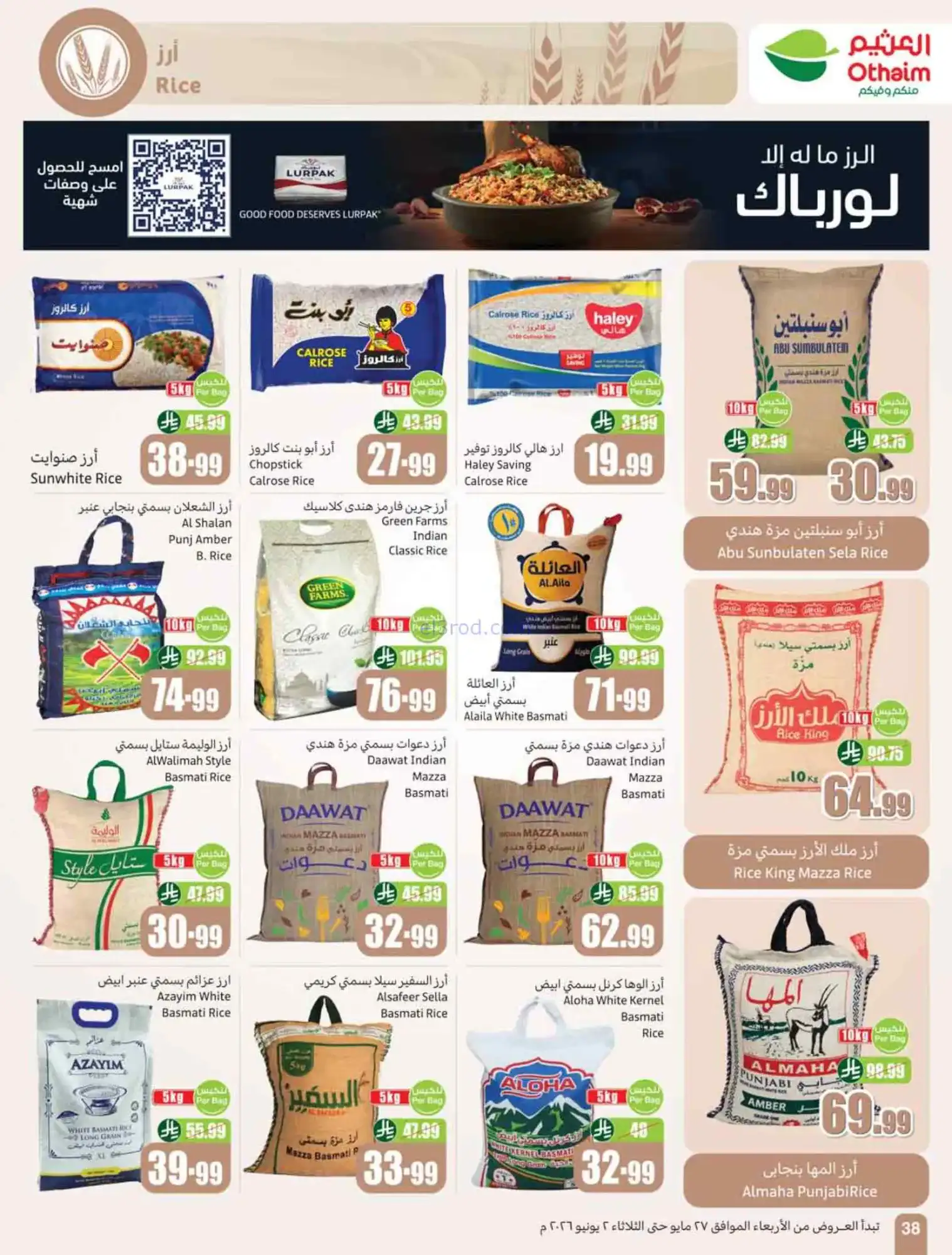 عروض أسواق العثيم السعودية|عيد أضحى|حتى 2-6-2026