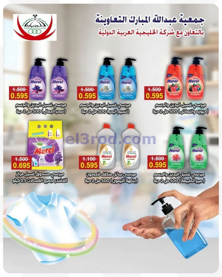 عروض جمعية عبد الله المبارك|12 حتى 14-5-2026
