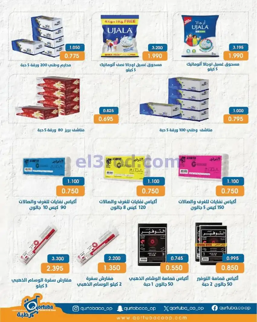 عروض جمعية قرطبة التعاونية|20 حتى 23-5-2026