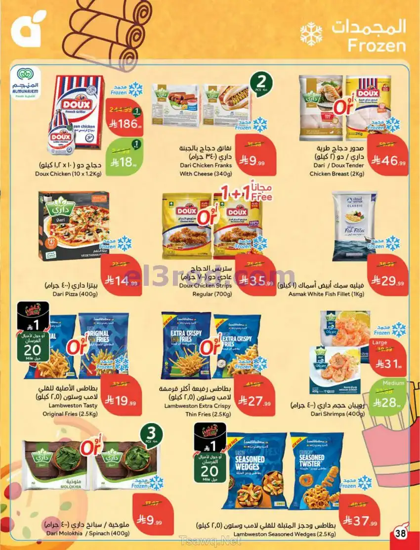 عروض بنده السعودي|عيد الأضحى|حتى 26-5-2026