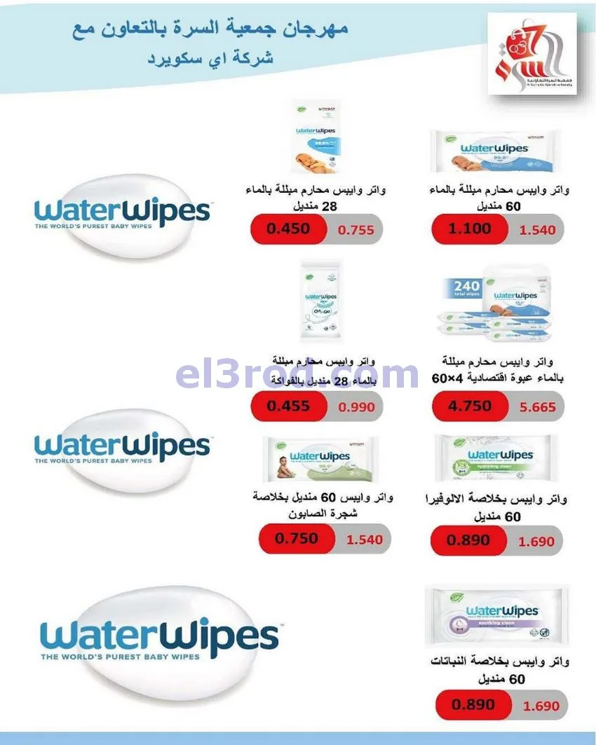 عروض جمعية السرة التعاونية|حتى 25-5-2026