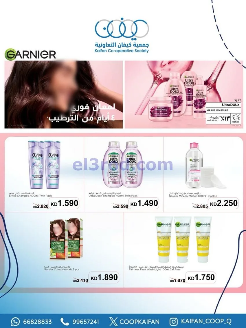 عروض جمعية كيفان التعاونية|21 حتى 27-5-2026