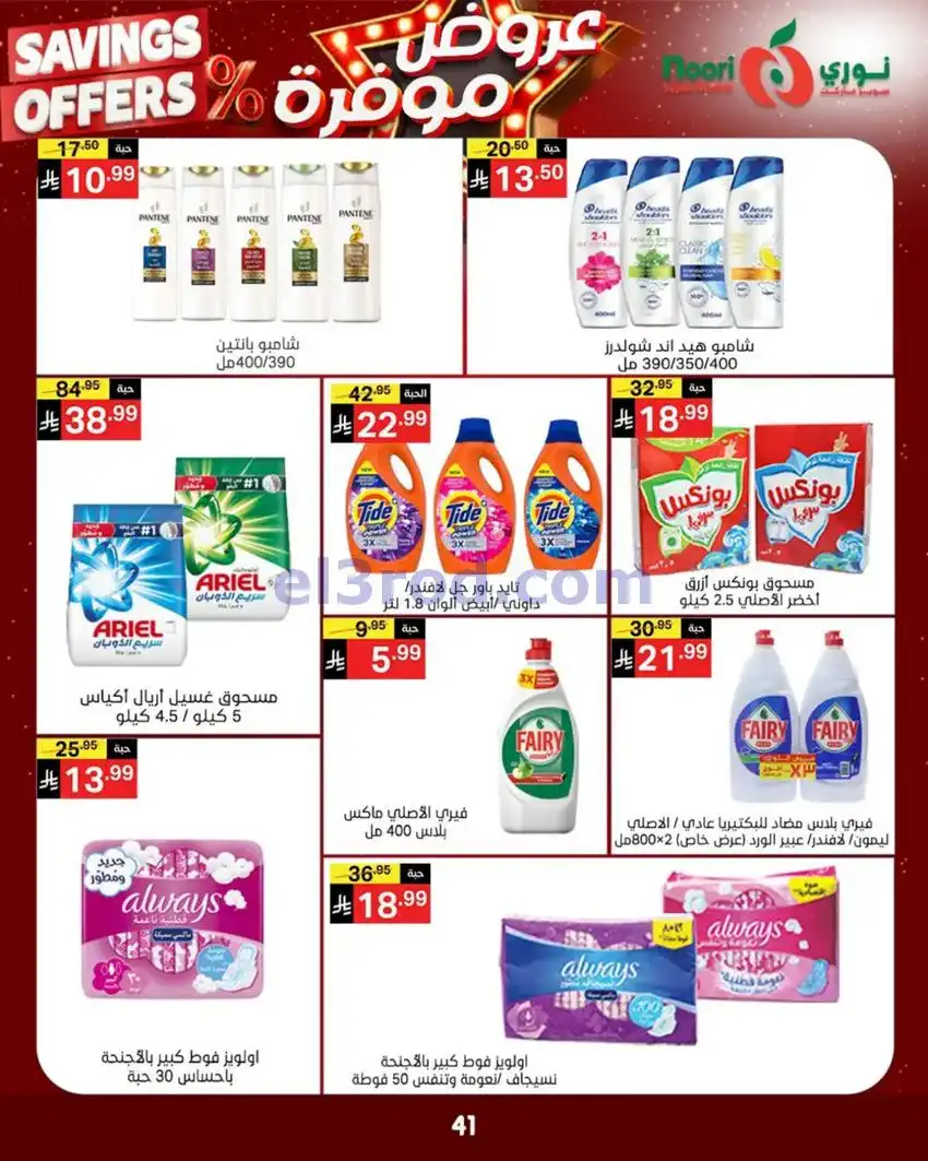 عروض نوري سوبرماركت السعودية|3 حتى 11-5-2026