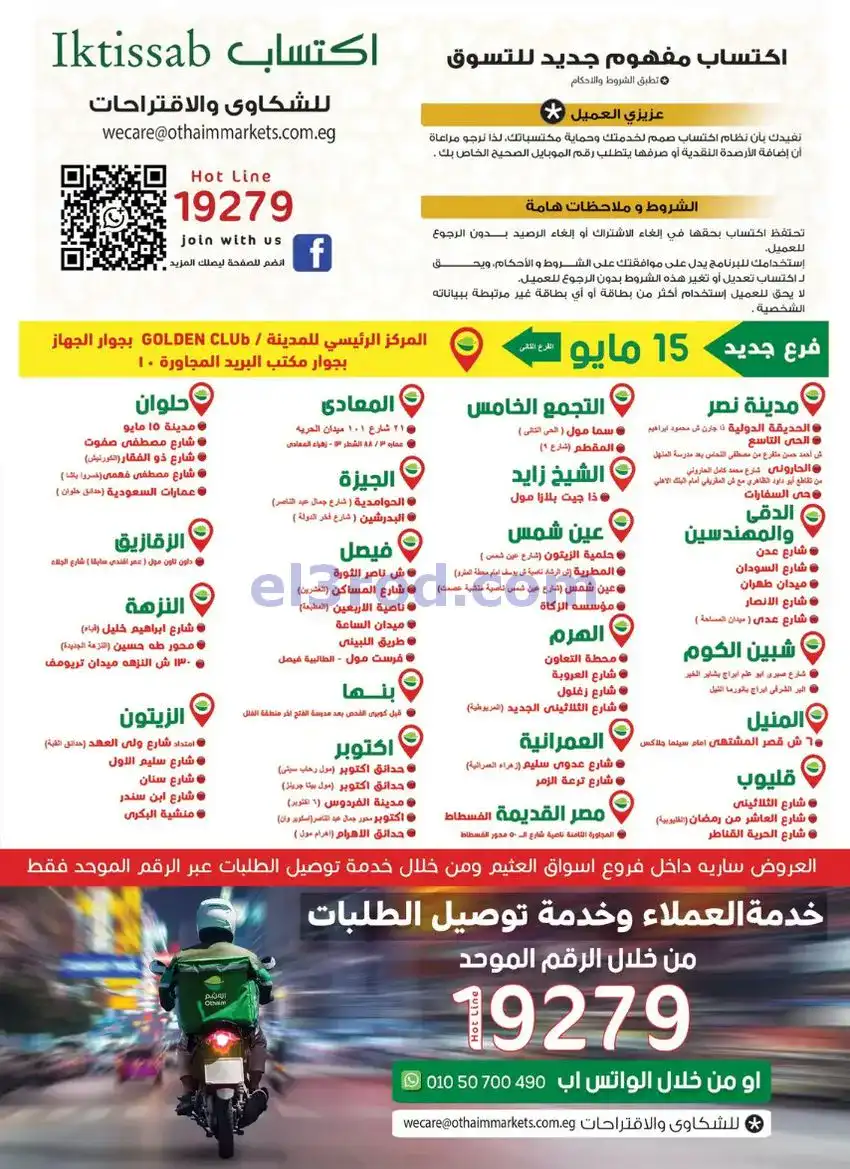 عروض أسواق العثيم مصر|عيد الأضحى|حتى 26-5-2026