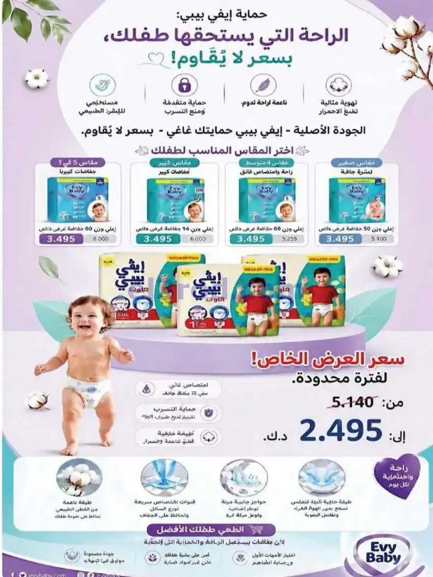 عروض جمعية السالمية السوق المركزى|حتى 30-5-2026