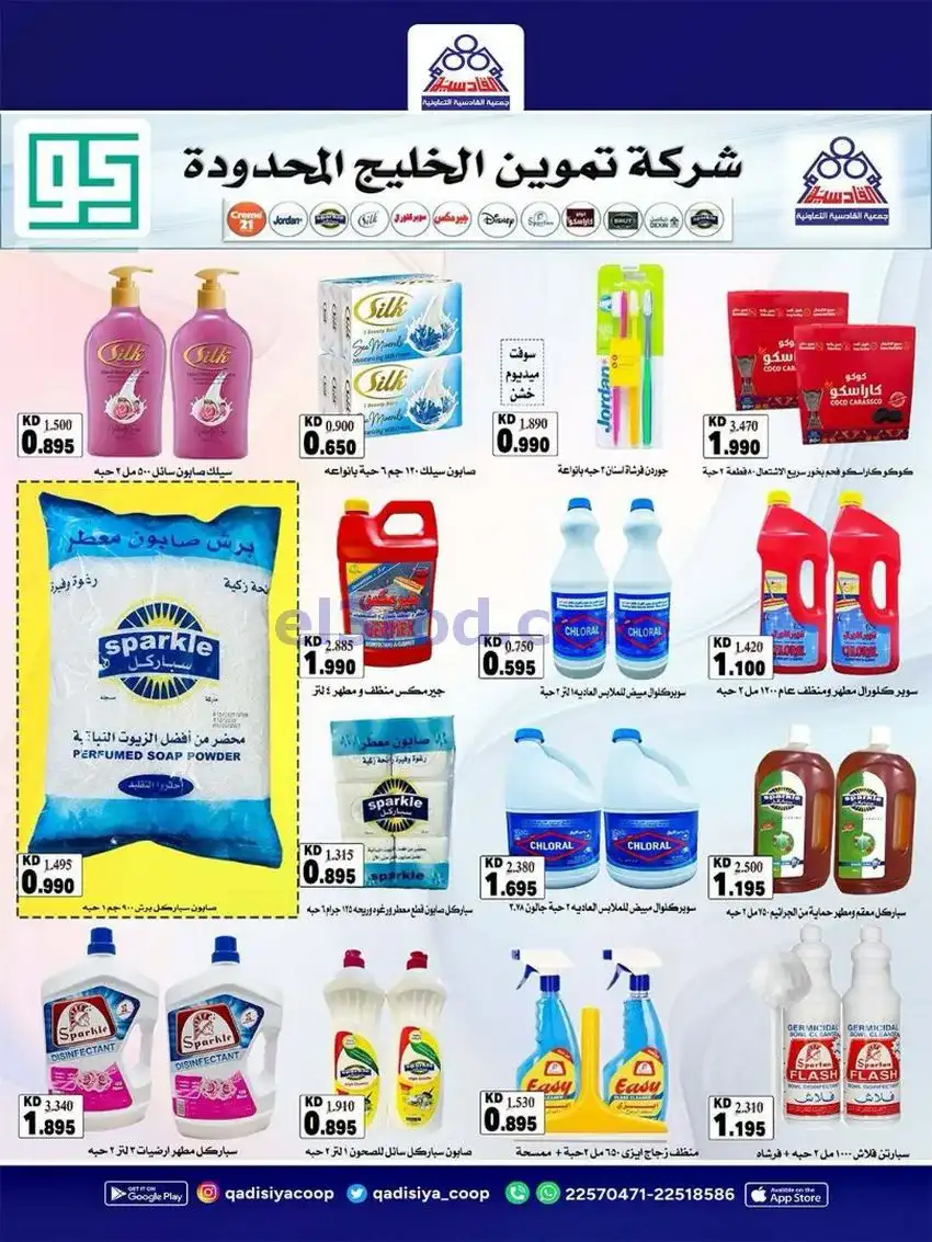 عروض جمعية القادسية التعاونية|23 حتى 26-5-2026