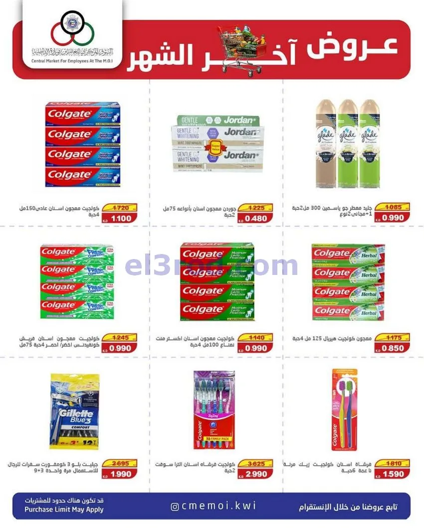 عروض للعاملين بوزارة الداخلية|23 حتى 31-5-2026