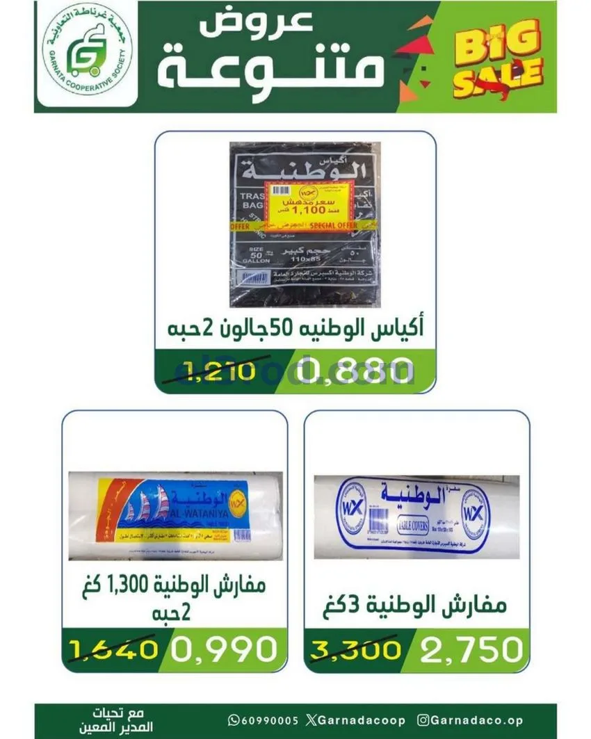 عروض جمعية غرناطة التعاونية|24 حتى 31-5-2026