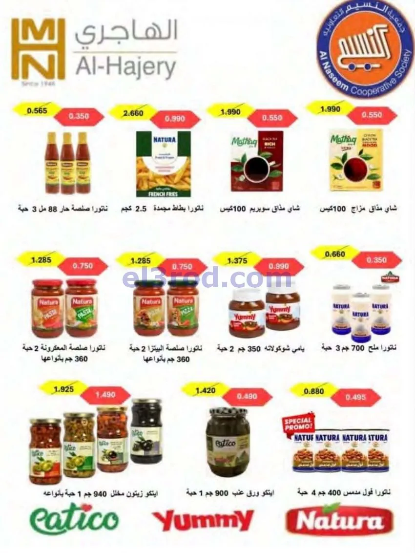 عروض جمعية النسيم التعاونية|24 حتى 31-5-2026