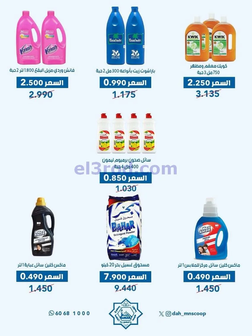 عروض جمعية الضاحية والمنصورية|25 حتى 31-5-2026