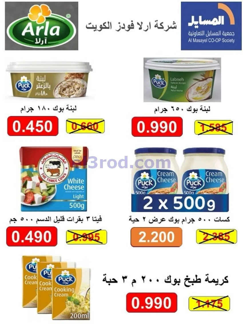 عروض جمعية المسايل تعاونية|الاضحى|حتى 12-6-2026