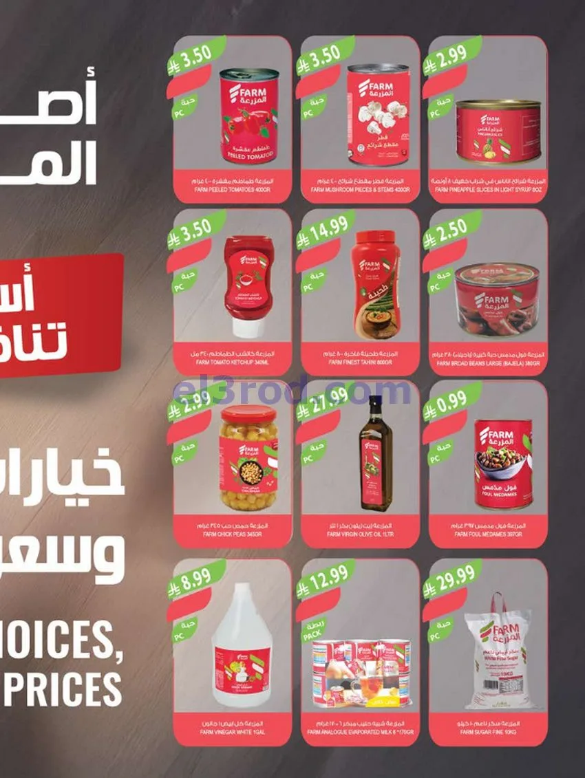 عروض اسواق المزرعة السعودية|6 حتى 12-5-2026