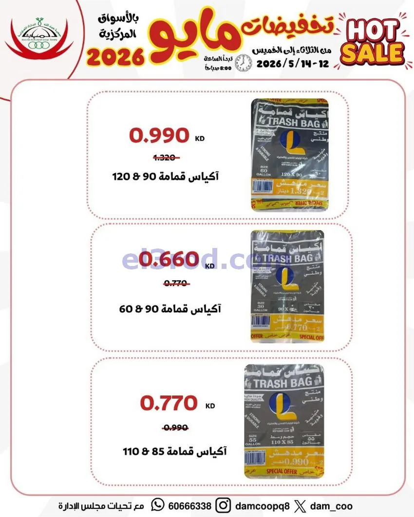عروض جمعية عبد الله المبارك|12 حتى 14-5-2026