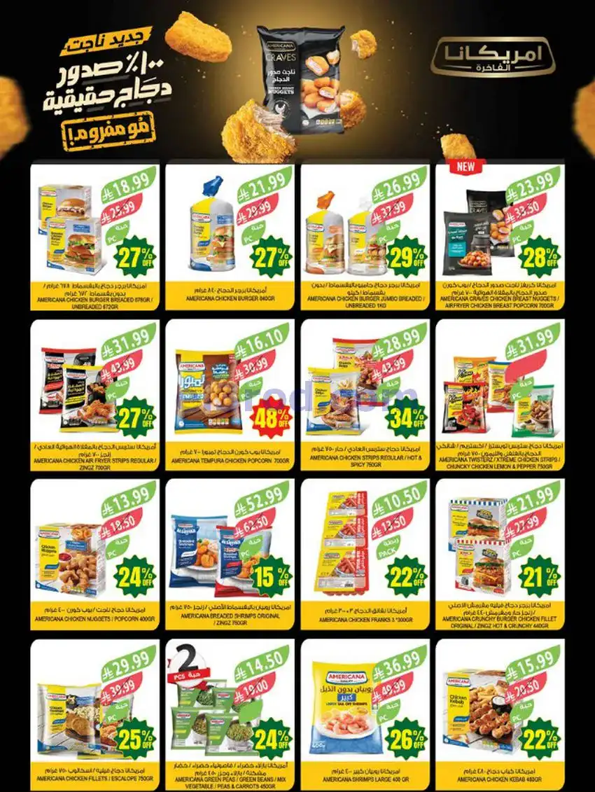 عروض المزرعة السعودية|الذكرى سنوية|حتى 19-5-2026