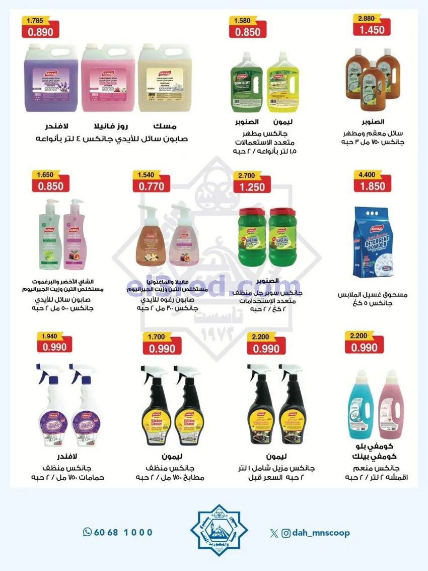 عروض جمعية الضاحية والمنصورية|3 حتى 7-5-2026