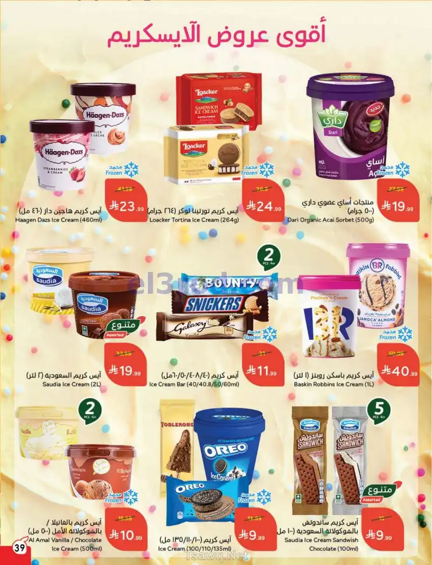 عروض بنده السعودي|عيد الأضحى|حتى 26-5-2026