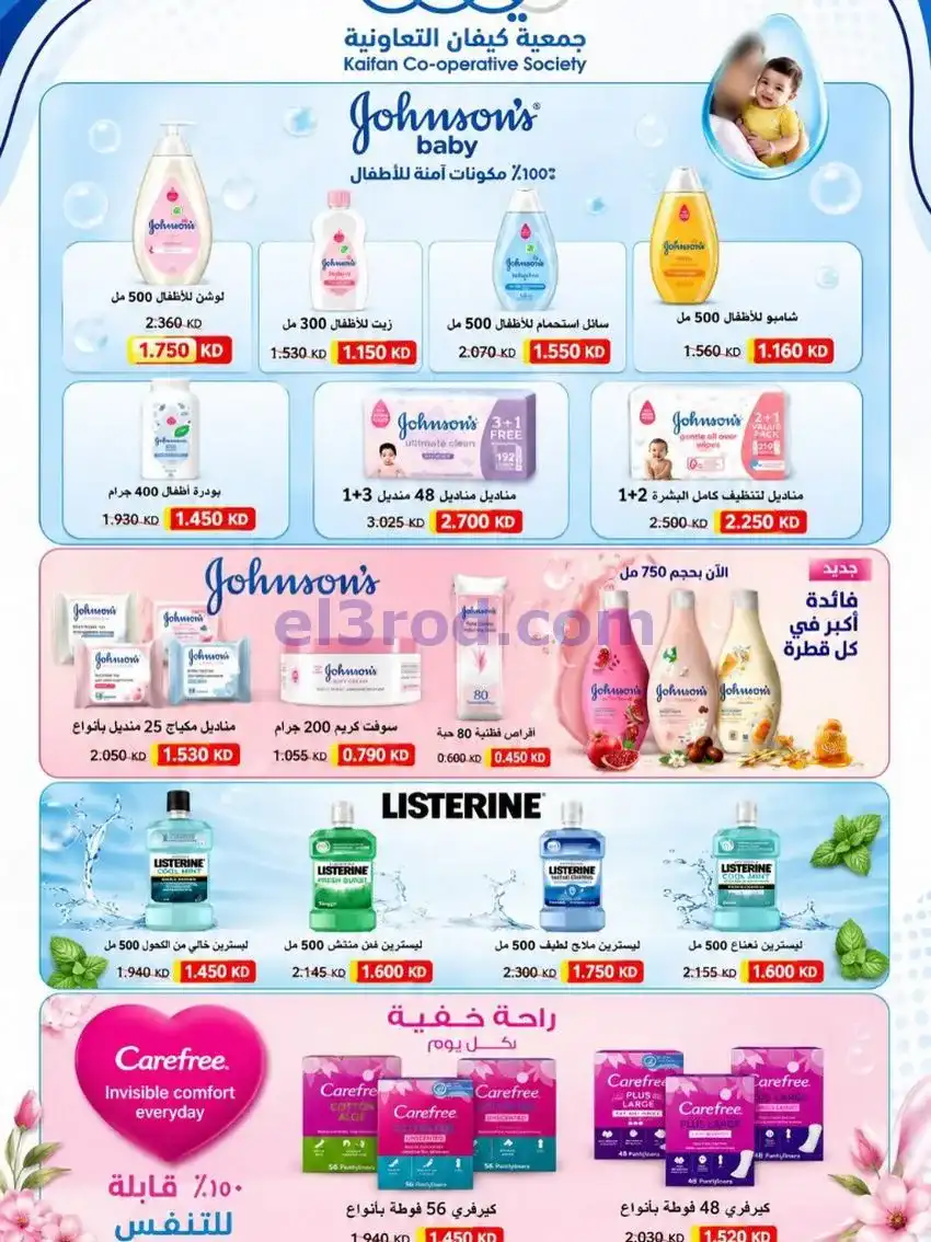 عروض جمعية كيفان التعاونية|21 حتى 27-5-2026