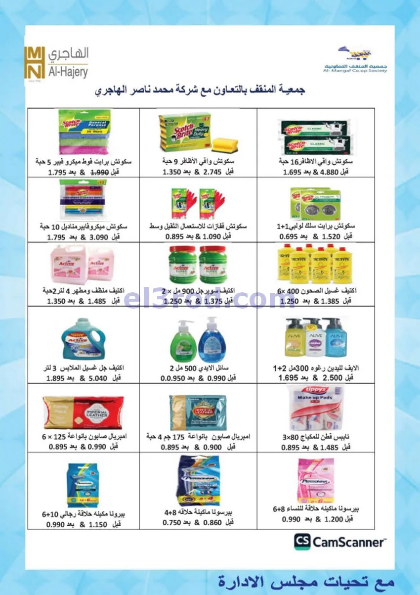 عروض جمعية المنقف التعاونية|21 حتى 31-5-2026