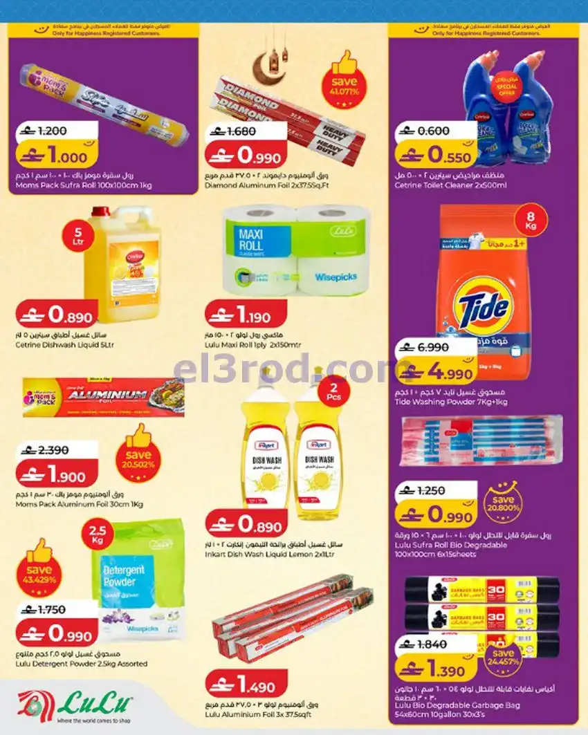 عروض لولو عمان|احتفالات عيد الاضحى|حتى 31-5-2026