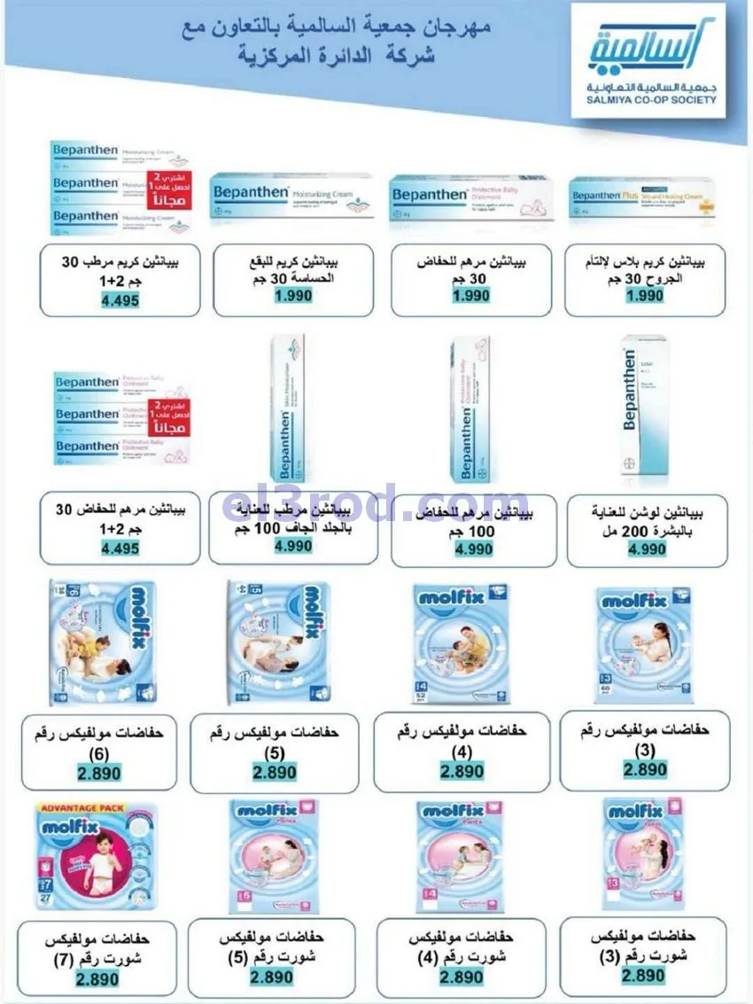 عروض جمعية السالمية السوق المركزى|حتى 30-5-2026