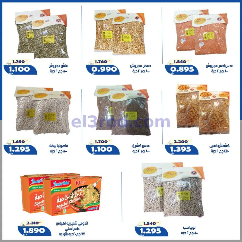 عروض جمعية الخالدية التعاونية|23 حتى 30-5-2026