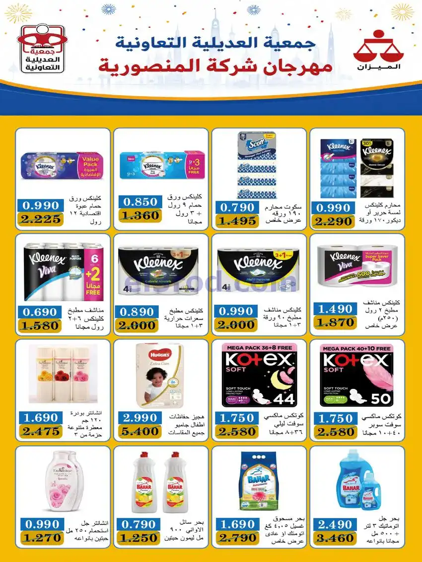 عروض جمعية العديلية التعاونية|23 حتى 31-5-2026