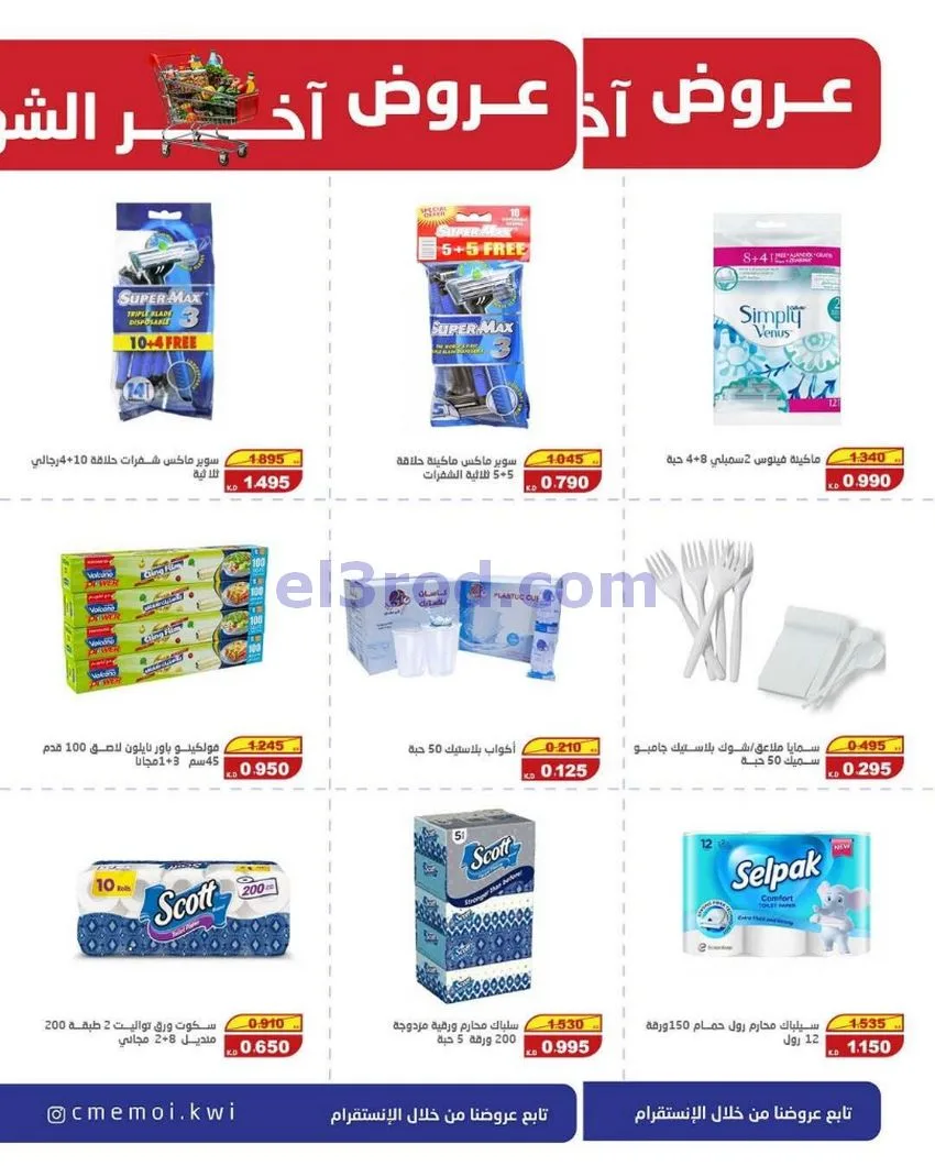 عروض للعاملين بوزارة الداخلية|23 حتى 31-5-2026