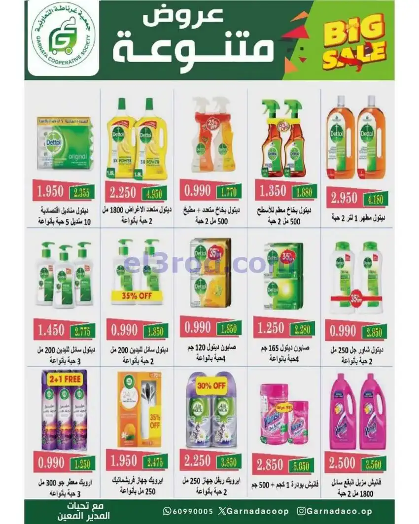 عروض جمعية غرناطة التعاونية|24 حتى 31-5-2026