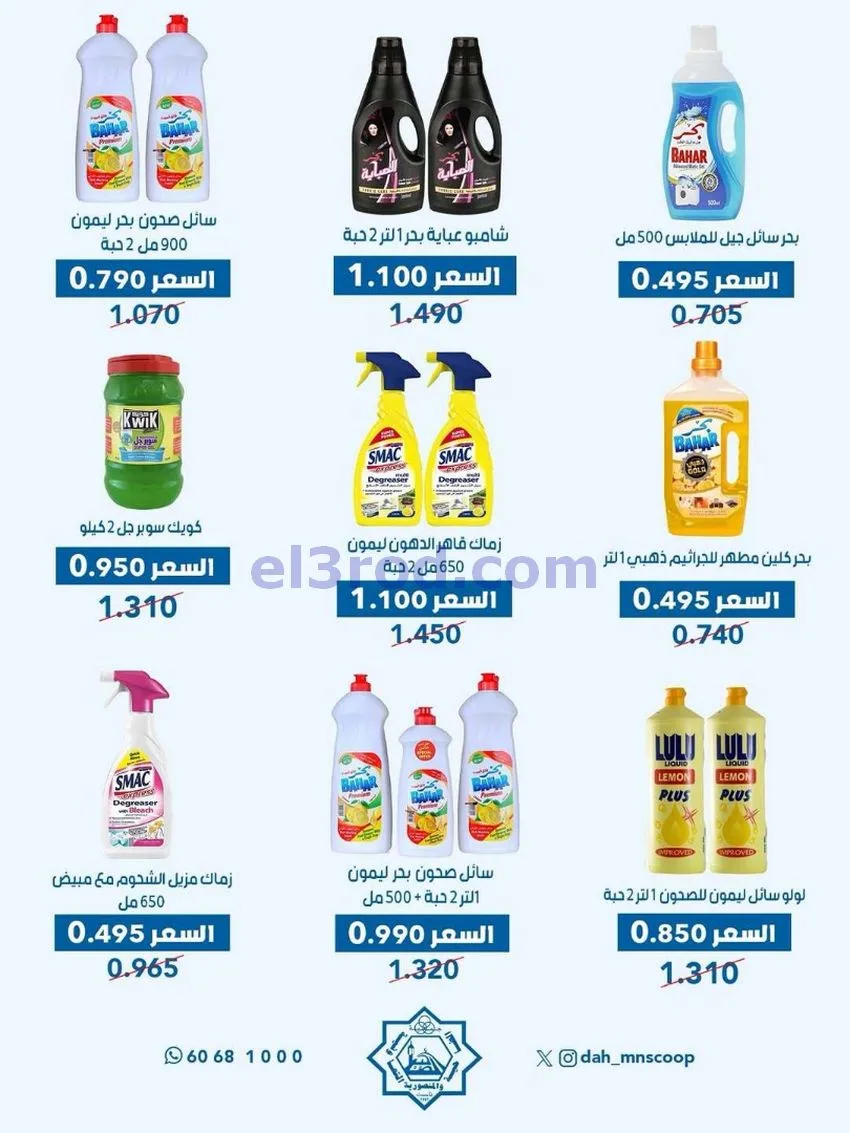 عروض جمعية الضاحية والمنصورية|25 حتى 31-5-2026