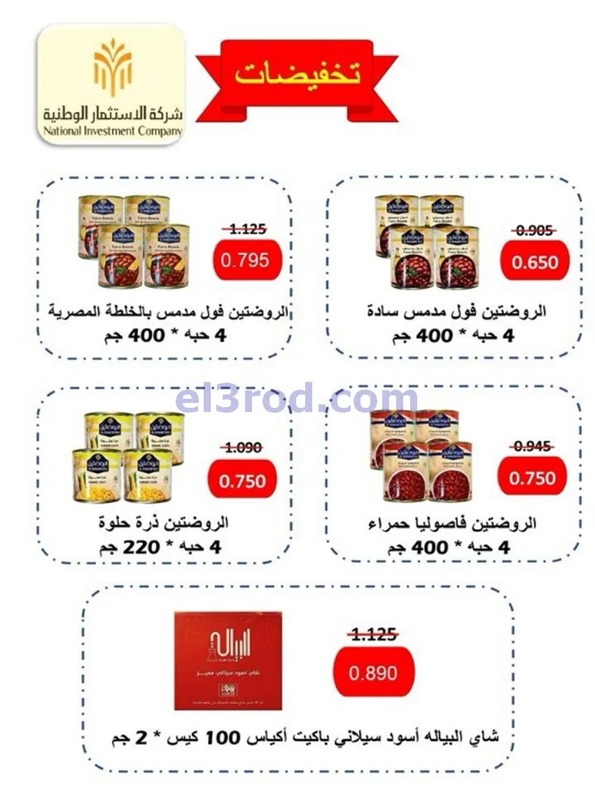 عروض جمعية المسايل تعاونية|الاضحى|حتى 12-6-2026