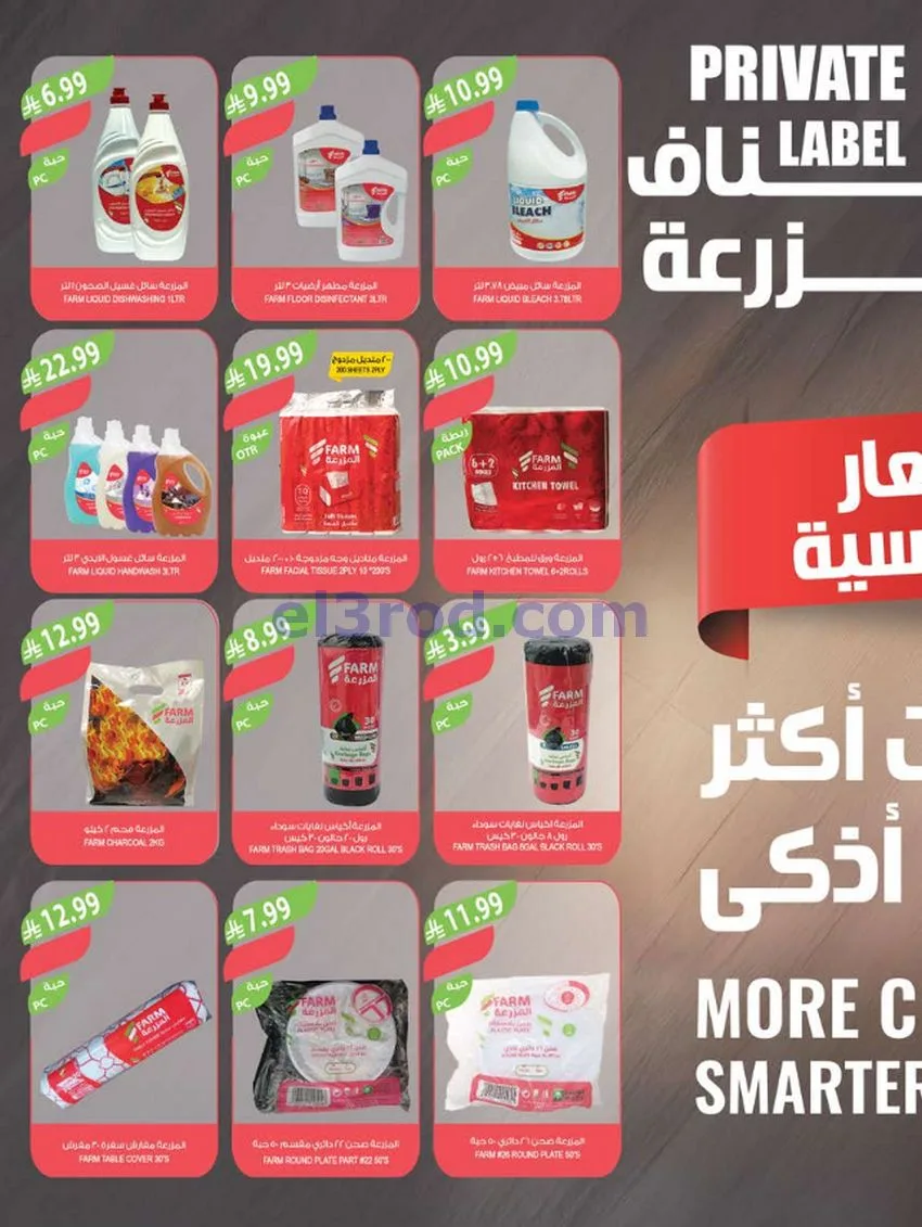 عروض اسواق المزرعة السعودية|6 حتى 12-5-2026