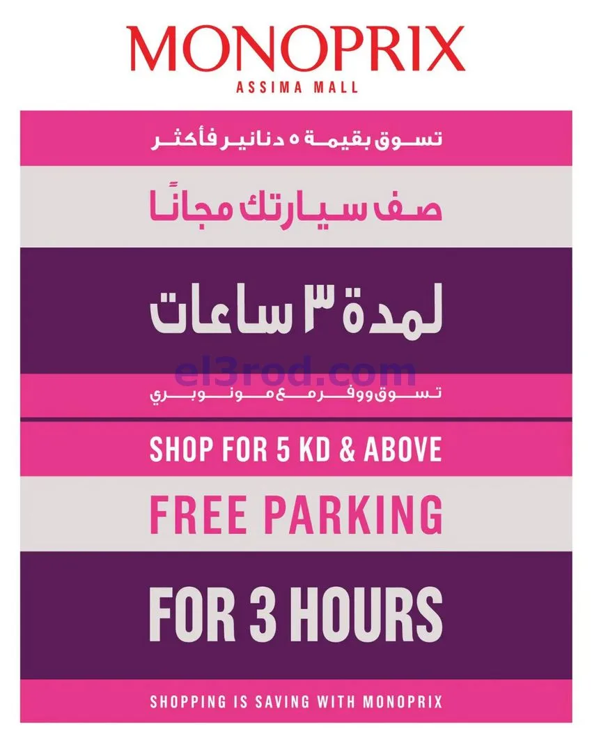 عروض مونوبري العاصمة الكويت|أسبوعى|حتى 13-5-202