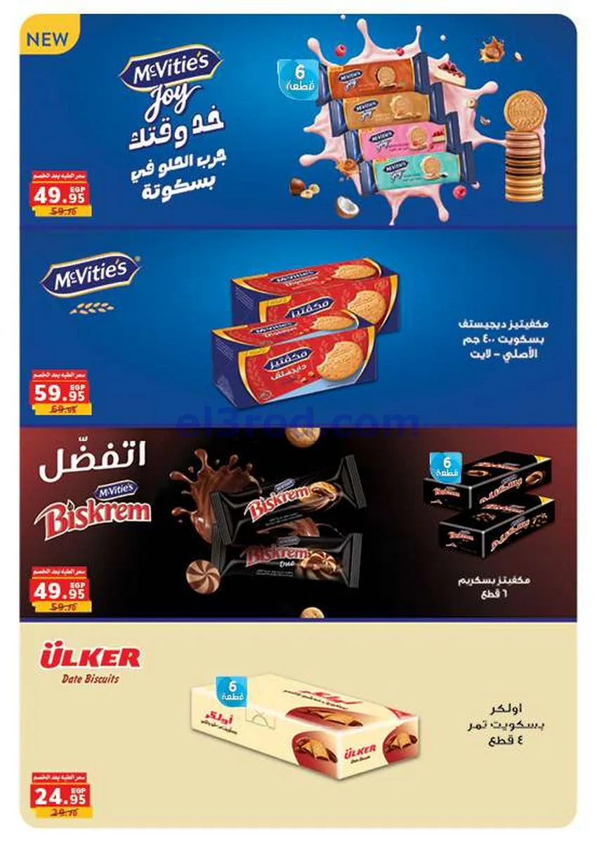 عروض بنده مصر|اضحيتك هدية|حتى 2-6-2026