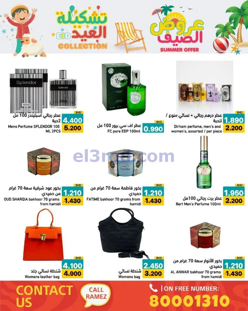 عروض اسواق رامز البحرين|14 حتى 19-5-2026