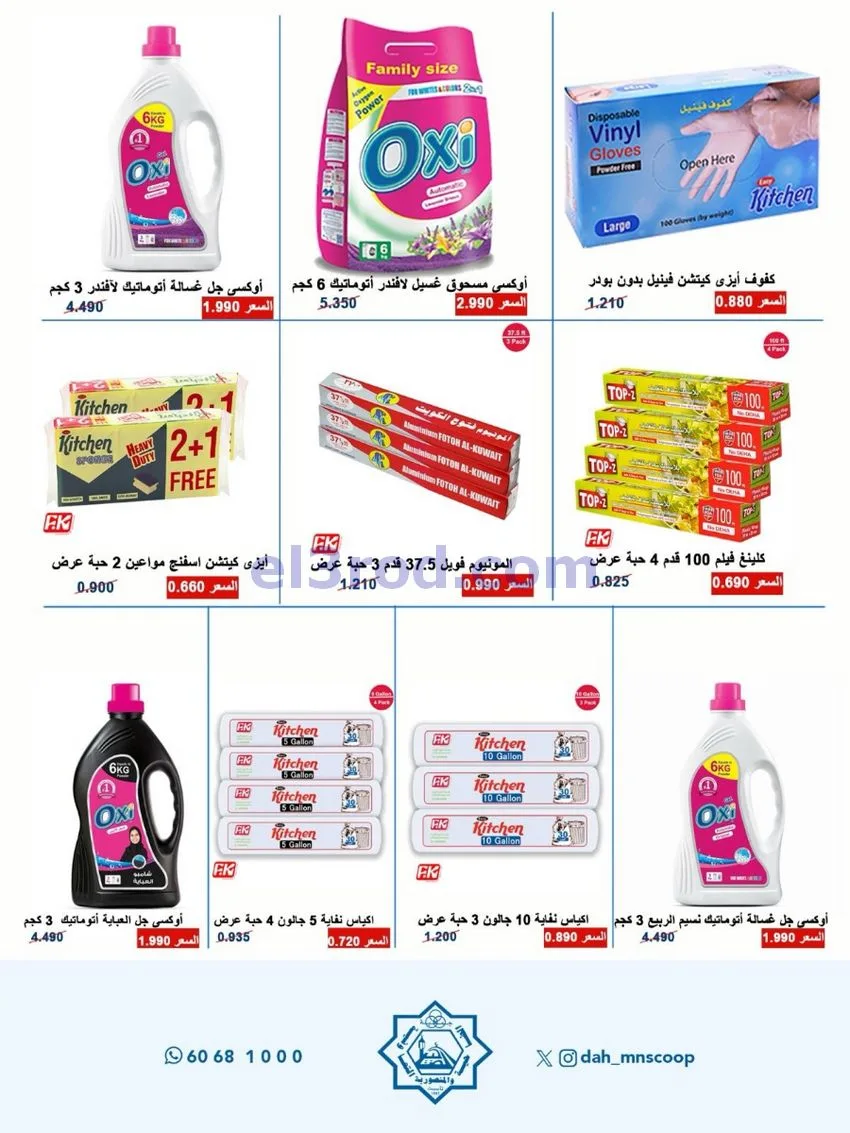 عروض جمعية الضاحية والمنصورية|3 حتى 7-5-2026